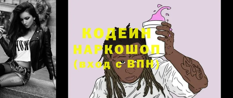 Кодеиновый сироп Lean напиток Lean (лин)  Агрыз 